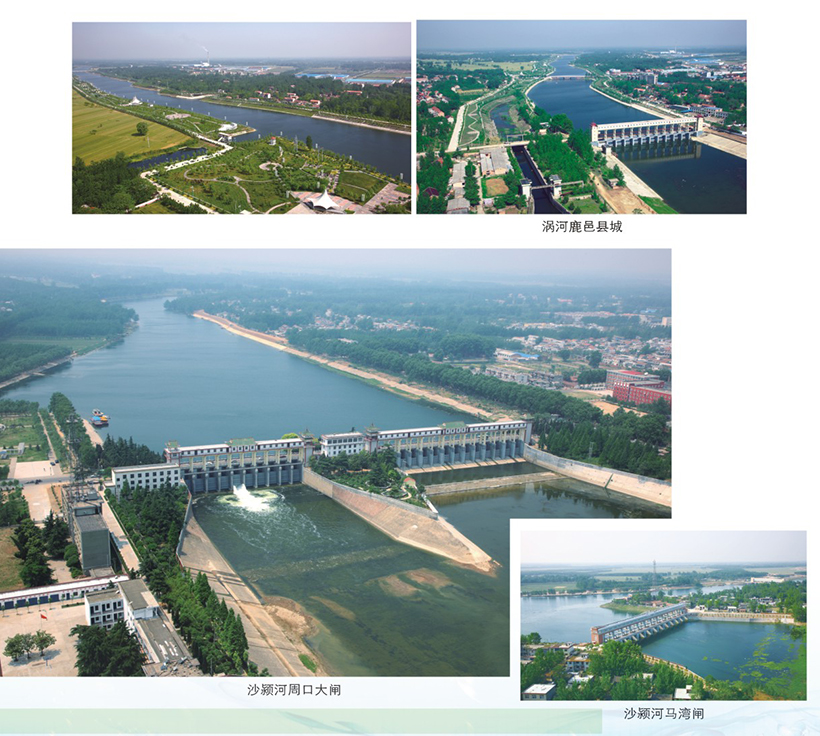 沙潁河、渦河治理工程