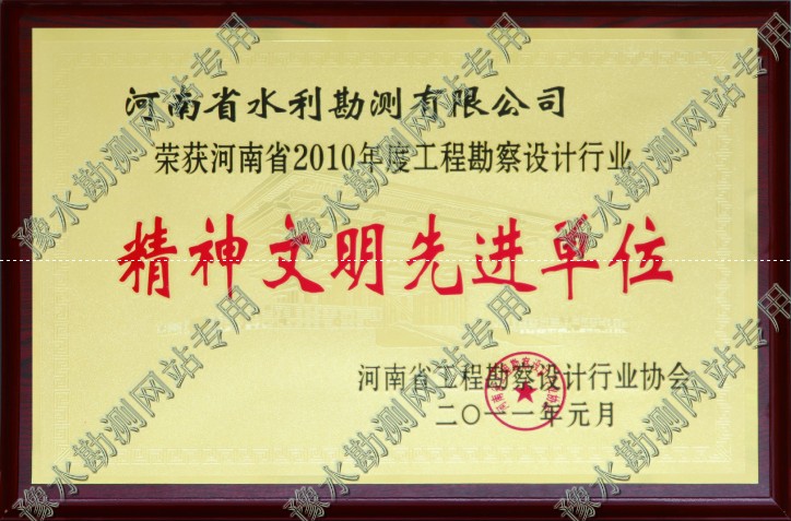 2011年度精神文明先進單位