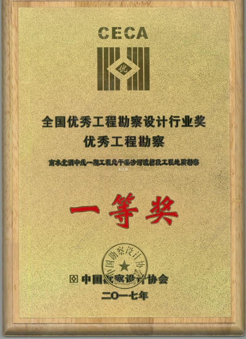 2017全國優(yōu)秀工程勘察設計行業(yè)一等獎