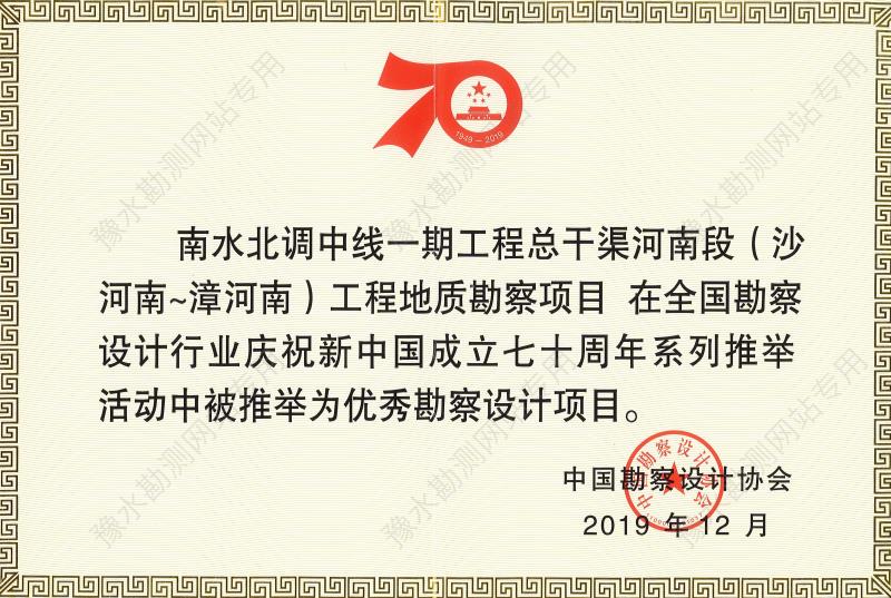 2019年慶祝新中國成立70周年優(yōu)秀工程勘察設(shè)計