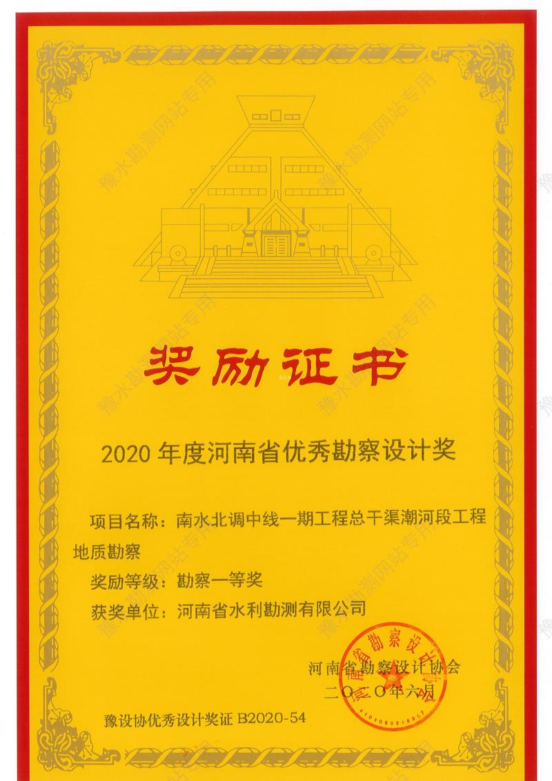 2020年度河南省優(yōu)秀勘察設(shè)計創(chuàng)新獎