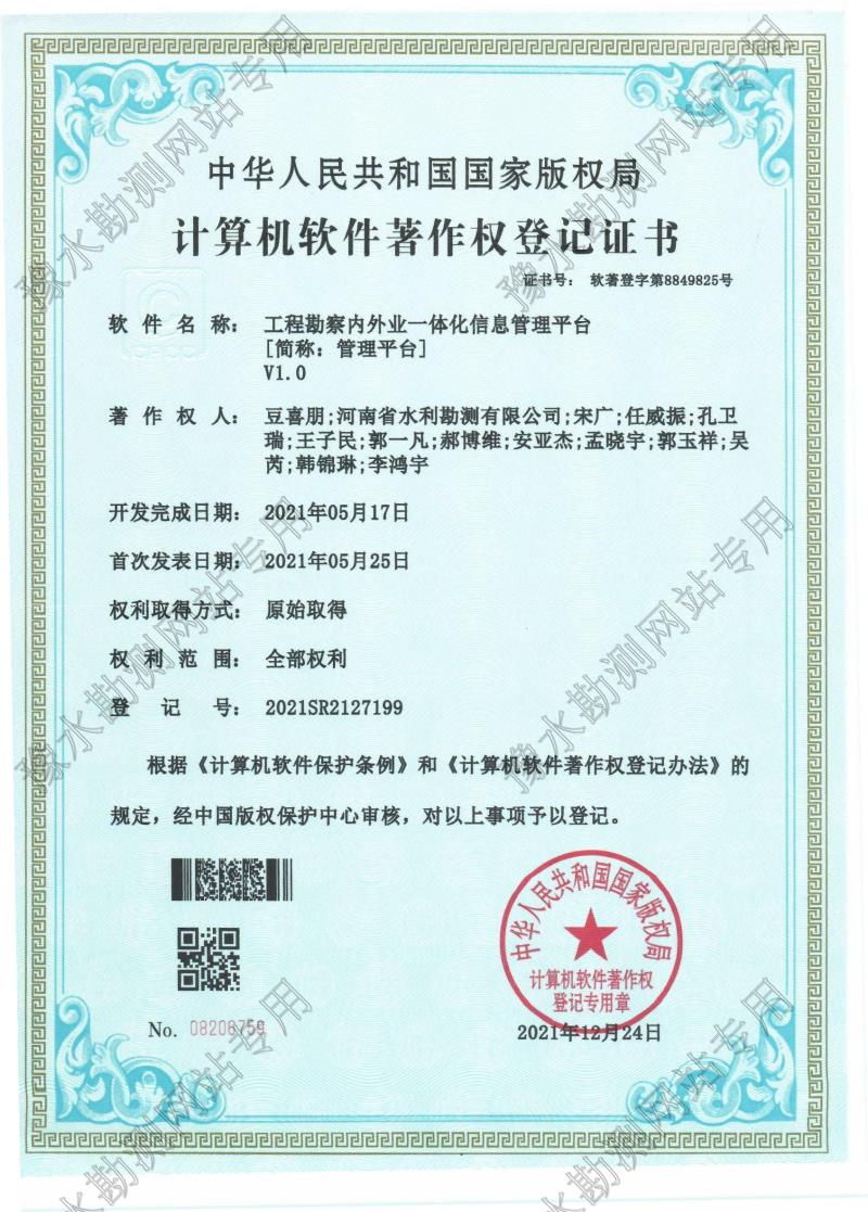 工程勘察內(nèi)外業(yè)一體化信息管理平臺(tái)