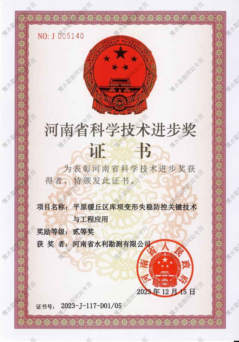 省科技進(jìn)步二等獎.jpg