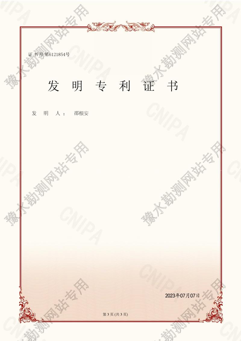 ZZHNSL0123河南省水利勘測_證書_2022110338184一種自動統(tǒng)計貫入擊數的裝置及其使用方法(1)0003.jpg