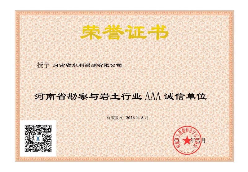 2022年河南勘察設(shè)計協(xié)會.jpg