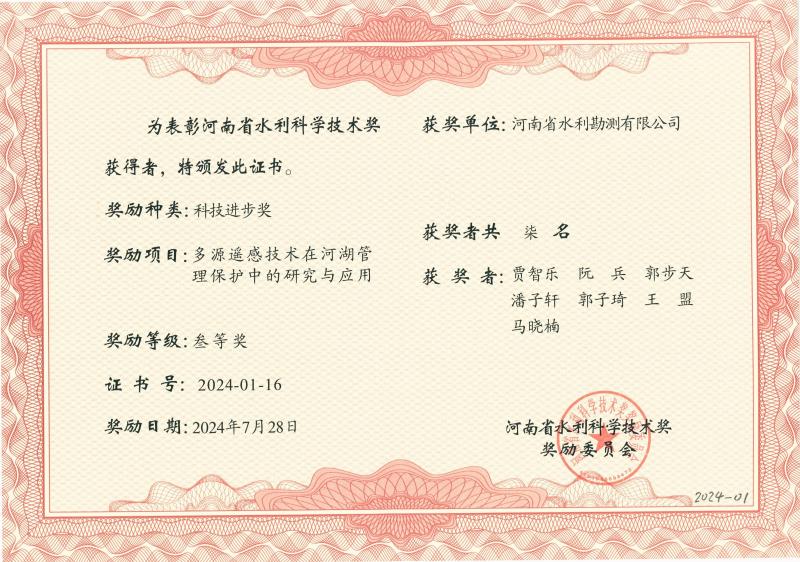 河南省水利科學(xué)技術(shù)進(jìn)步獎