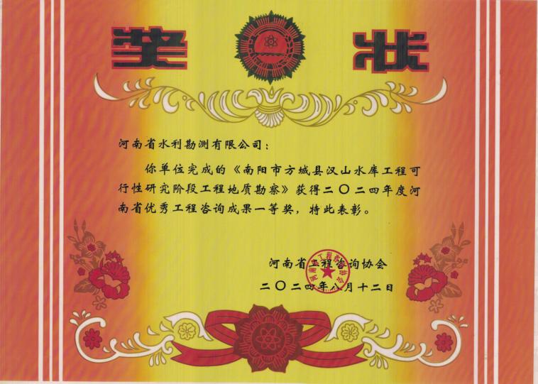河南省優(yōu)秀工程咨詢成果一等獎