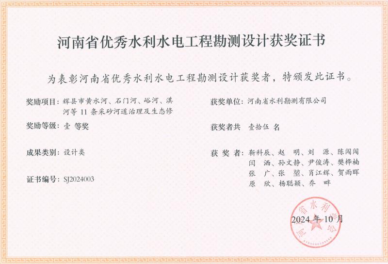河南省優(yōu)秀水利水電工程勘測(cè)設(shè)計(jì)獎(jiǎng)