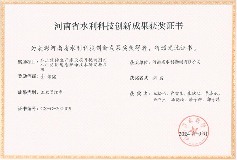 河南省水利科技創(chuàng)新成果獎(jiǎng)
