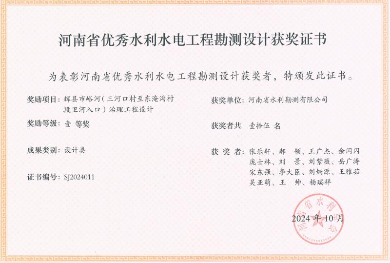 河南省優(yōu)秀水利水電工程勘測(cè)設(shè)計(jì)獎(jiǎng)