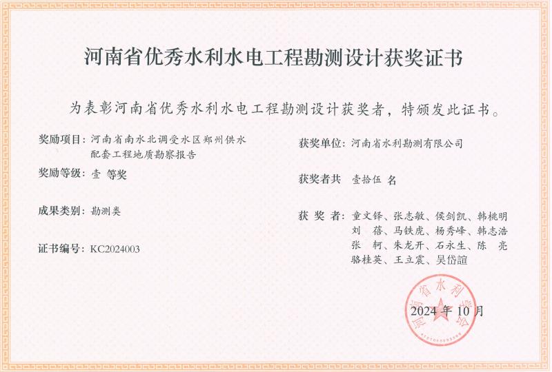 河南省優(yōu)秀水利水電工程勘測(cè)設(shè)計(jì)獎(jiǎng)